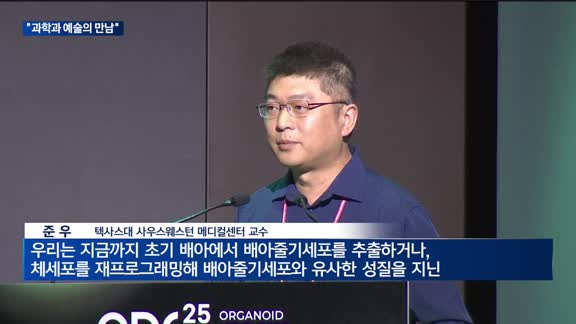 유쾌한 바이오 헬스 축제 'ODC25'…"과학과 예술의 만남"