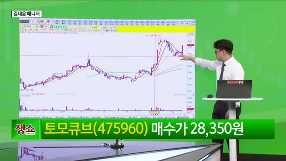 [생생한 주식쇼 생쇼] 토모큐브 (475960)