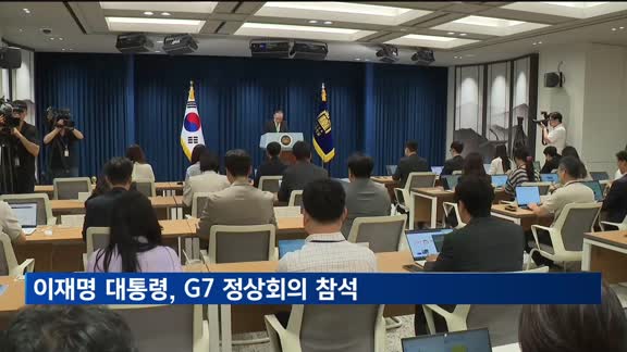 이재명 대통령, G7 정상회의 참석 위해 오늘 출국