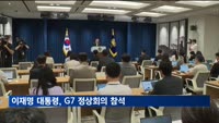 이재명 대통령, G7 정상회의 참석 위해 오늘 출국