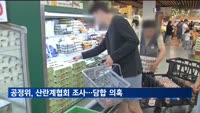 공정위, 산란계협회 현장조사…계란값 담합 혐의 살핀다