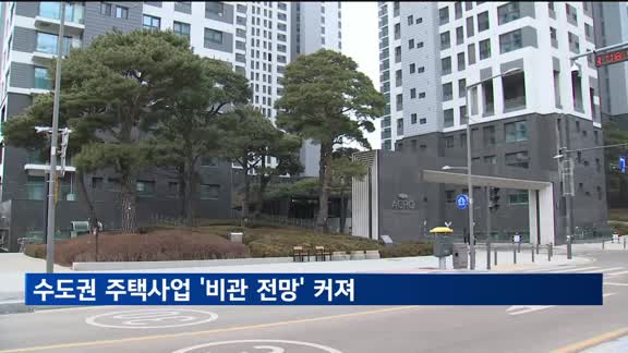 DSR 3단계 임박에…수도권 주택사업 '비관 전망' 커져