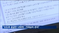 이창용 "수도권 공급안 나와야…기대심리 관리 중요"