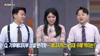 [투자능력고사] 주식남녀 / 기후에너지부 신설 본격화… ‘에너지믹스’ 최대 수혜 섹터는?