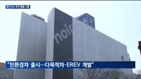 중견 완성차 3사, 내수 침체 속 생존 전략 '고심'
