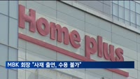 김병주 MBK 회장 국회 비공개 방문…"사재 출연 더 없다"