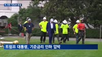 미 연준, 기준금리 또 동결…물가는 오르고 성장은 둔화 전망