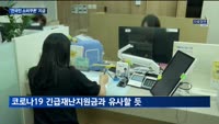 '전국민 소비쿠폰' 지급 소식에…유통업계 희비 엇갈려