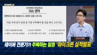 [투자능력고사] 주식남녀 / 주목해야 할 다음 주 일정은?