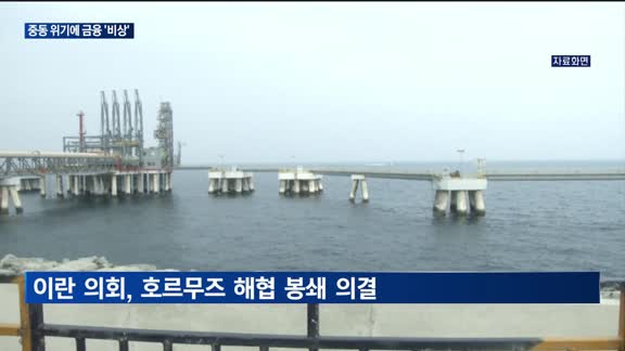 중동 위기 고조…유가·가상화폐 '비상'