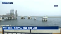 중동 위기 고조…유가·가상화폐 '비상'