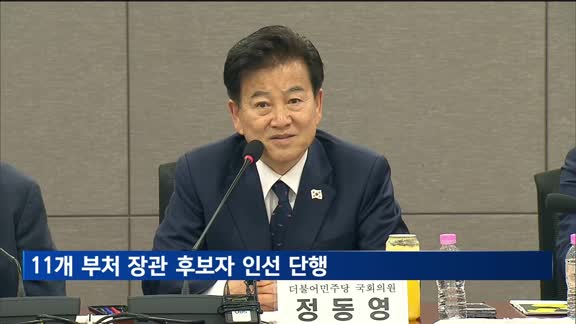 이재명 대통령, 11개 부처 장관 후보자 인선 단행