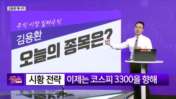 [생생한 주식쇼 생쇼] AI 보안 테마주, 오픈베이스 (049480) 신규 진입
