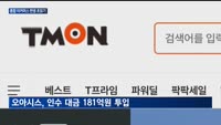 오아시스, 티몬 인수 확정…종합 이커머스 도전장