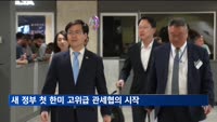 새 정부 첫 한미 고위급 관세협의 시작