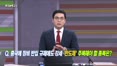 [투자능력고사] 주식남녀 / 장비 반입 규제에도 강세 ‘반도체‘ 담는다면 어디에?