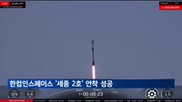 한컴인스페이스, 지구관측 위성 '세종 2호' 안착 성공