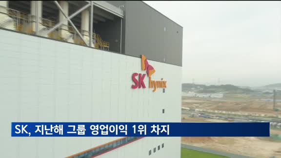 SK, 삼성 제치고 작년 그룹 영업이익 1위…0.4%p 차이