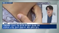 무더위 탓?…몸이 보내는 갑상선 경고
