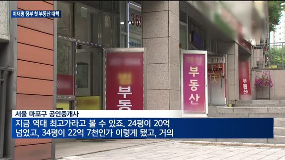 치솟는 서울 아파트값…이재명 정부 첫 부동산 대책은 '대출 규제'