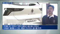 전기차 시장 '회복세'에 경쟁 탄력…르노 '세닉'으로 복귀