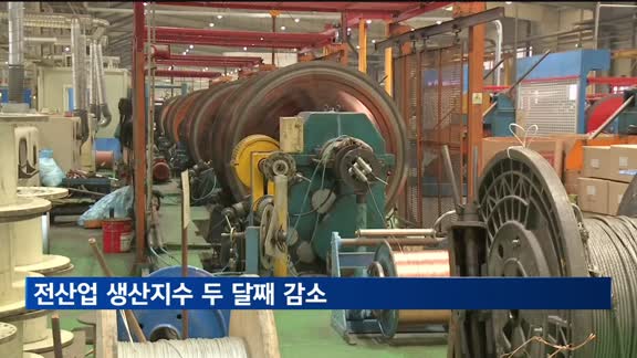 1차 추경에도 내수 부진 지속…산업생산 두 달째 뒷걸음질
