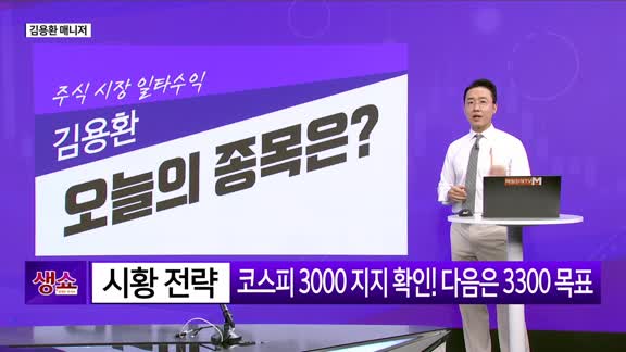 [생생한 주식쇼 생쇼] KG이니시스 (035600), 스테이블코인·케이뱅크 수혜주 부각