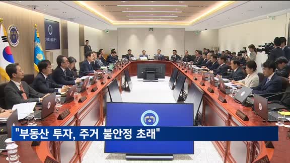 이 대통령 "부동산, 투기 수단 되며 주거 불안정 초래"