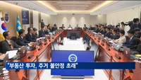 이 대통령 "부동산, 투기 수단 되며 주거 불안정 초래"