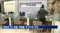 부동산 PF 대출 연체율 첫 4%대 진입
