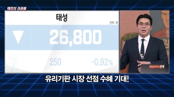 [애프터성공률] 주식남녀 / 애프터 공략주! 태성(323280)을 공략하는 이유