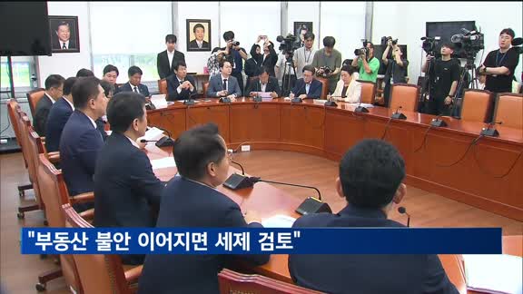 진성준 "부동산 불안 이어지면 세제카드 검토"