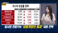 [투자능력고사] 주식남녀 / 3%룰 포함 ‘상법개정안‘ 여야 합의! 투자자 대응 전략은? 