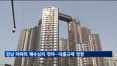 강남권 아파트 매수심리 꺾여…대출 규제 영향