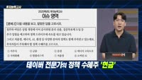 [투자능력고사] 주식남녀 / 투자자들이 주목해야 할 정책 수혜주는?