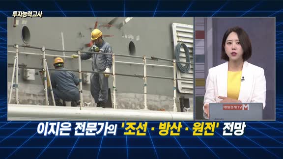 [투자능력고사] 주식남녀 / 부진한 조선·방산·원전 보유자 대응 전략은?