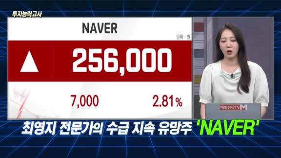 [투자능력고사] 주식남녀 / 변동성 장세, 지속적인 수급 유입 기대되는 종목은? 