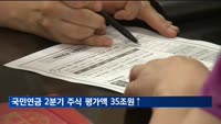SK하이닉스가 끌어올린 국민연금 주식 평가액…2분기 35.6조원↑