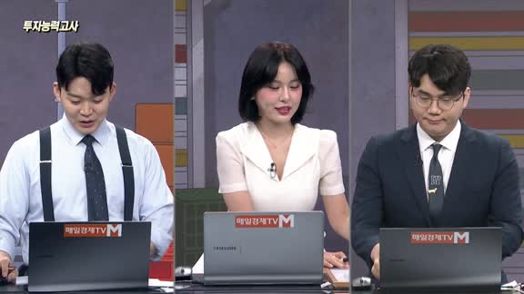[투자능력고사] 주식남녀 / 추가 상승이 기대되는 신고가 종목은? 