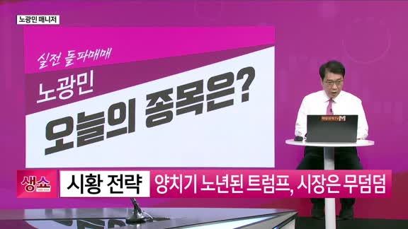 [생생한 주식쇼 생쇼] 대웅 (003090) 실적 호조·자사주 소각 기대