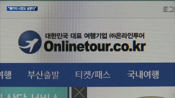 "패키지 시장도 넘본다"…여기어때 '완성형 플랫폼' 구축