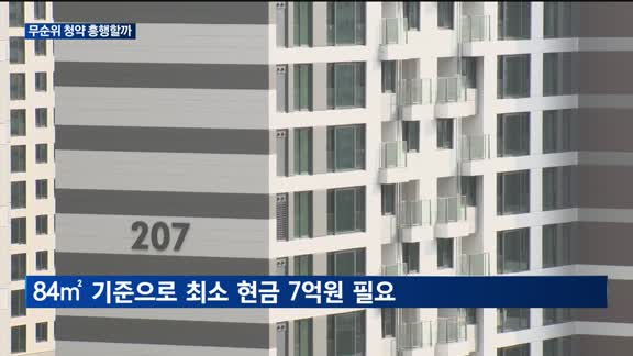 '시세차익 최대 15억' 부동산 규제 가늠자 '올파포' 흥행할까