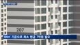 '시세차익 최대 15억' 부동산 규제 가늠자 '올파포' 흥행할까