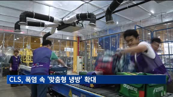 "폭염에도 20도"…쿠팡로지스틱스서비스, '맞춤형 냉방' 확대