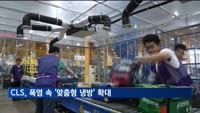 "폭염에도 20도"…쿠팡로지스틱스서비스, '맞춤형 냉방' 확대
