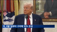 미, 8월1일부터 구리에 50% 관세