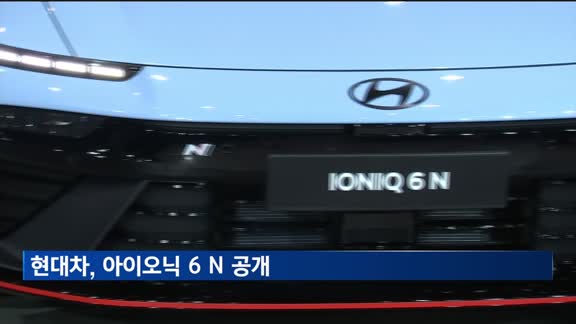 아이오닉 6 N, 영국 굿우드 페스티벌서 최초 공개