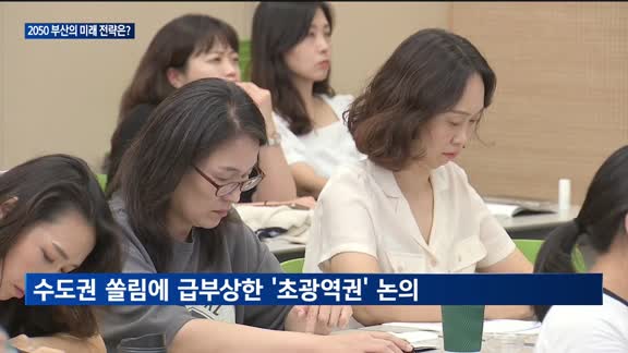 해양허브도시 부산의 미래, 남부권과 함께 연다…4대광역시·매경TV 순회 포럼