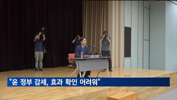 구윤철 후보자 "윤 정부 감세 정책, 효과 확인 어려워"