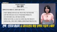 [투자능력고사] 주식남녀 / 트럼프 100조 원 규모 ‘AI & 에너지’ 투자 예고… 최대 수혜주는? 